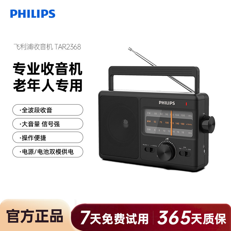 飞利浦TAR3368老年专用FM调频WM收音机便携式全波段收录音干电池