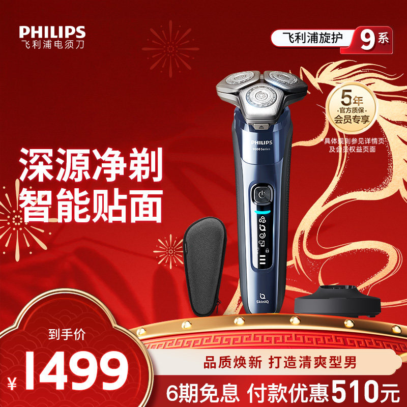 飞利浦男士电动剃须刀刮胡刀胡须刀正品新年礼物立式充电旋护9642