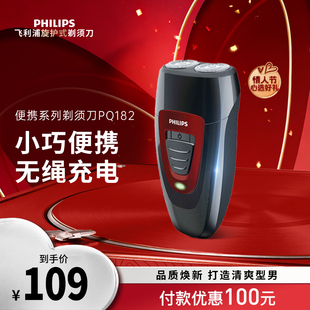 飞利浦男士剃须刀刮胡刀胡须刀PQ182便携旅行官方正品情人节礼物