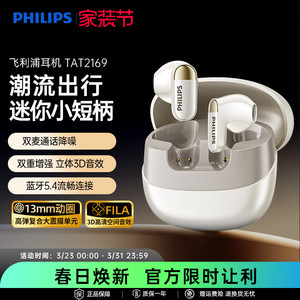飞利浦TAT2169真无线蓝牙5.4降噪运动跑步重低音舒适耳机超长续航