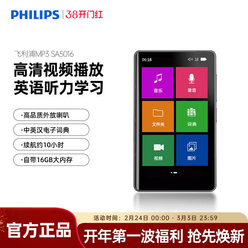 飞利浦SA5016播放器随身听蓝牙MP3高中学生英语学习无损音乐