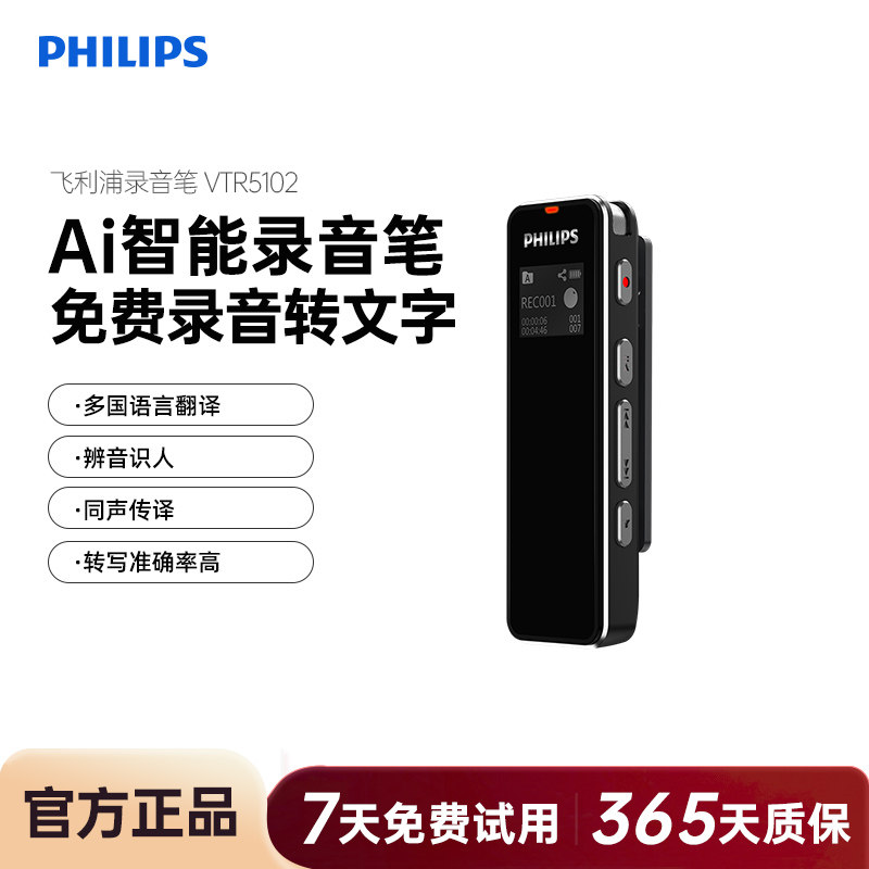 飞利浦AI录音笔转文字VTR5102专业高清降噪开会议超长待机大