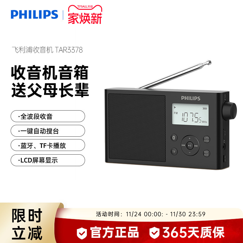 飞利浦收音机便携式老年专用