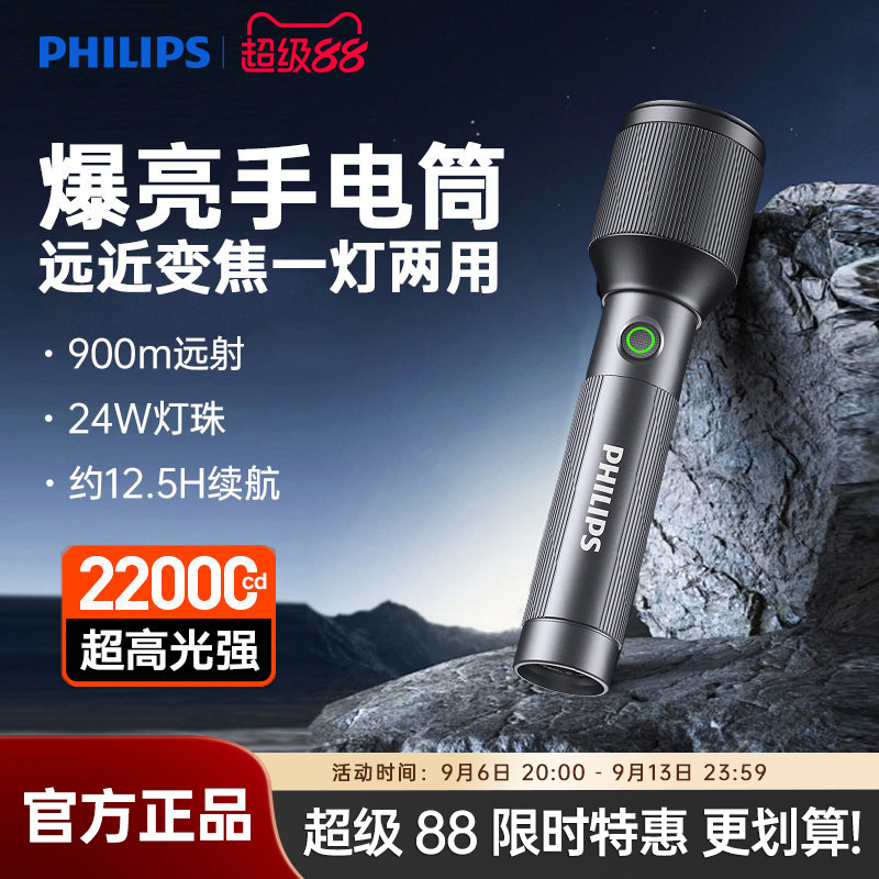 飞利浦强光手电筒金属变焦超亮远射便携式可充电超长续航家用户外