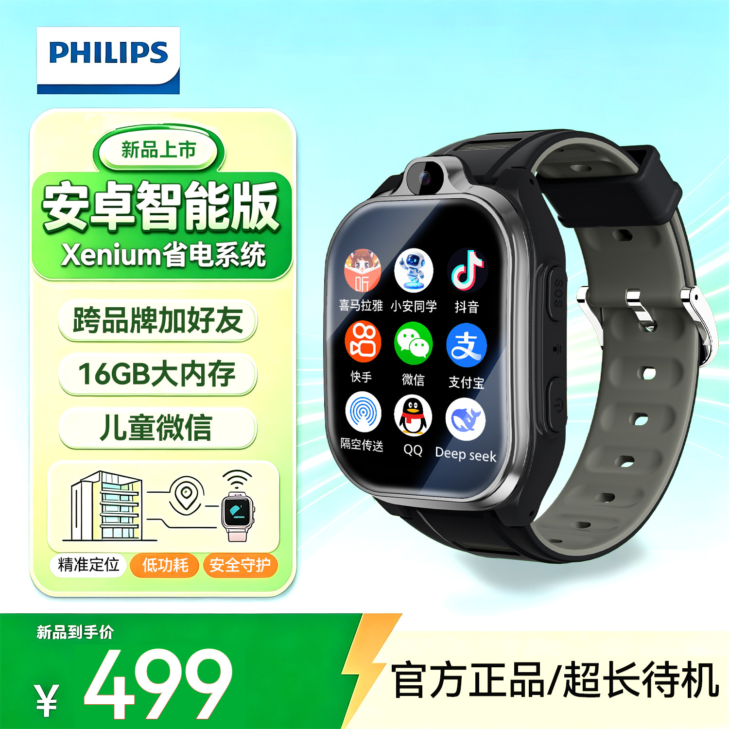 Philips/飞利浦Z19安卓智能电话手表智能电话手表GPS可插5G卡全网通蜂窝版初高中学生拍照防水成人男女礼物
