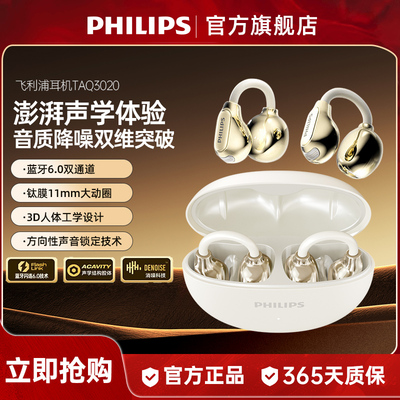 飞利浦TAQ3020耳夹式耳机无线通话降运动跑步用佩戴舒适蓝牙6.0