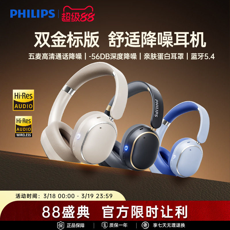 飞利浦TAH6519头戴式蓝牙耳机无线anc主动降噪舒适游戏电竞耳麦