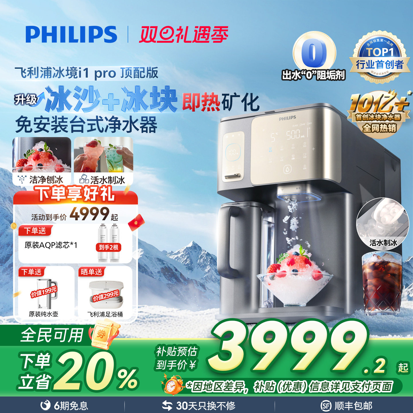 飞利浦冰块冰沙制冷即热净化净饮机台式直饮水机冰境i1pro净水器