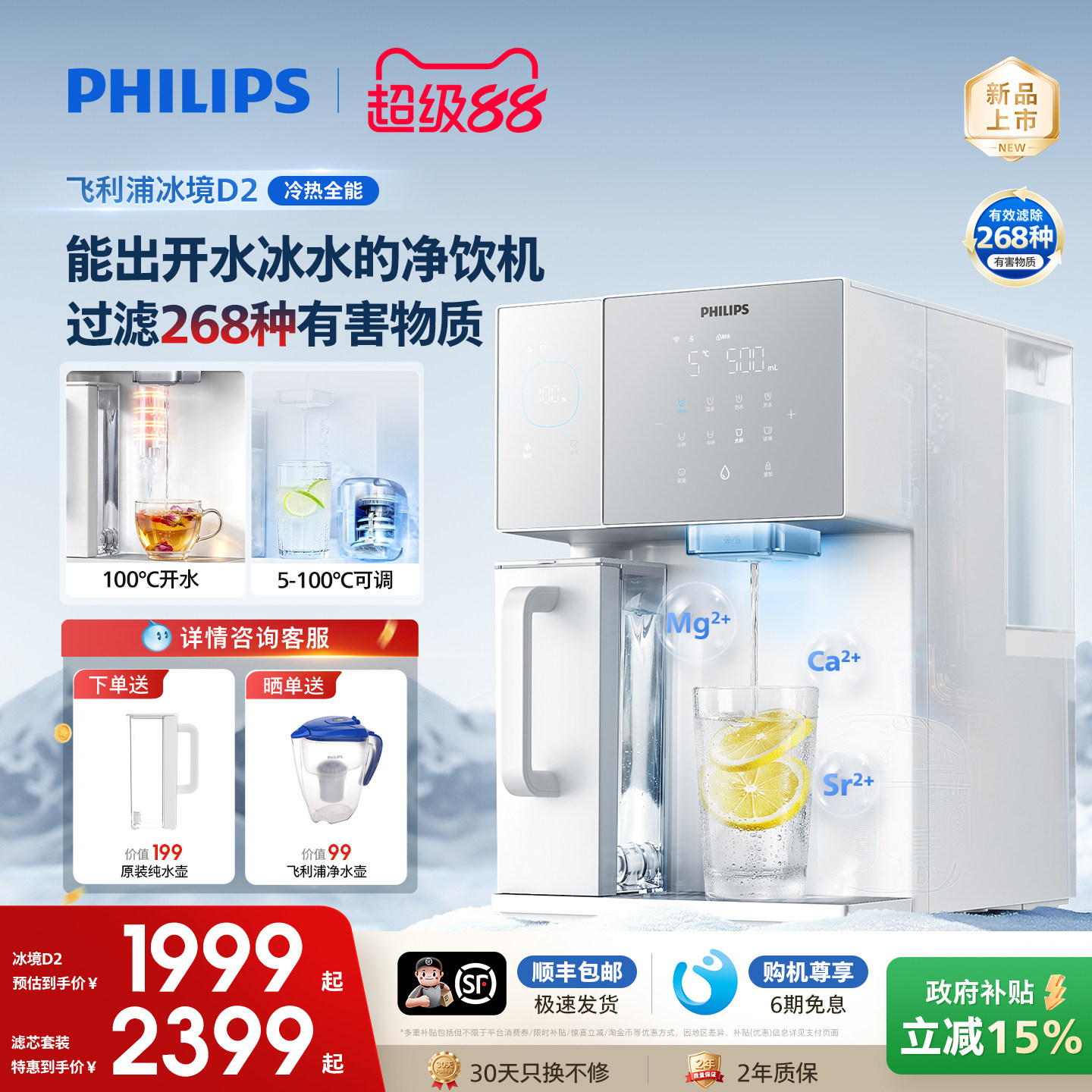 飞利浦即热饮水机冰境D2家用制冷冰水热水净水器台式直饮净饮机