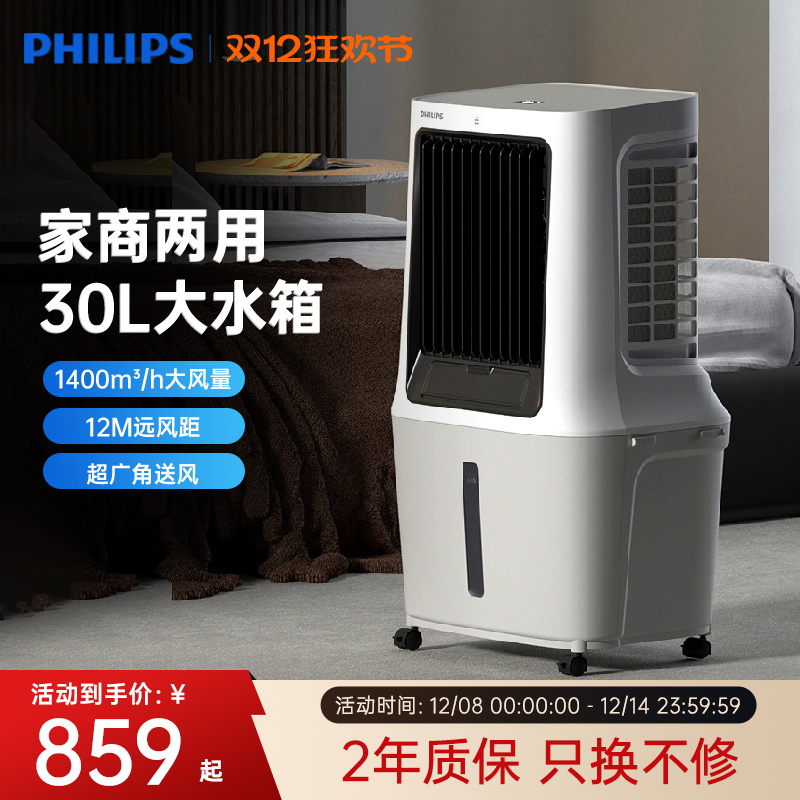 无叶空调扇飞利浦制冷