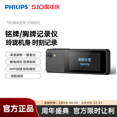 飞利浦VTR8002胸牌佩戴执法仪记录高清物业银行工作WIFI带屏