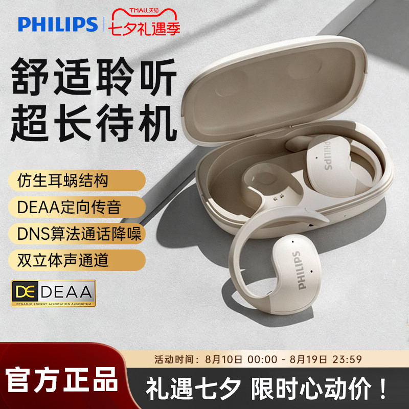 飞利浦开放挂耳式蓝牙耳机