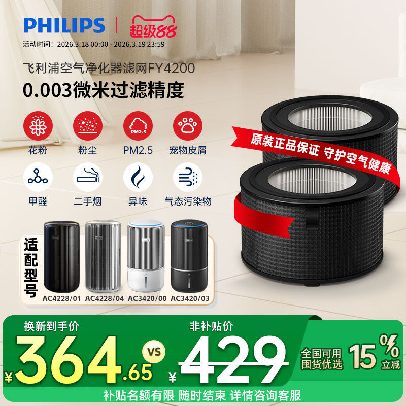 飞利浦空气净化器滤网FY4200适配空气净化器AC4228/AC3420