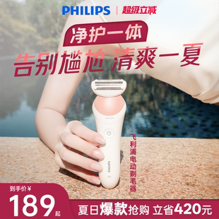 飞利浦家用电动剃毛器BRL146男女专用比基尼腋毛私处脱毛刀刮毛器