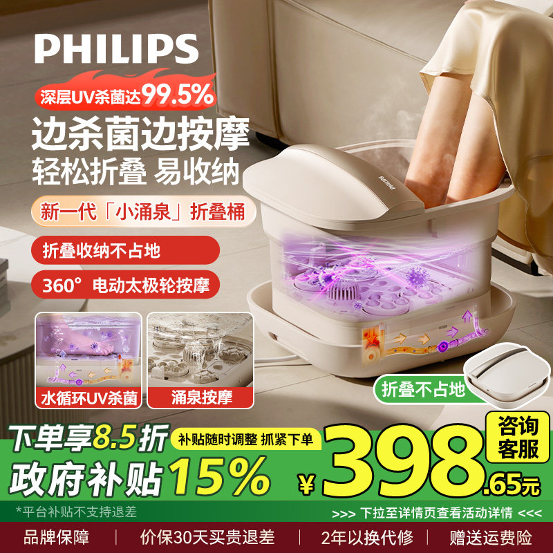 飞利浦泡脚桶加热恒温足浴器家用可折叠电动按摩全自动杀菌洗脚盆