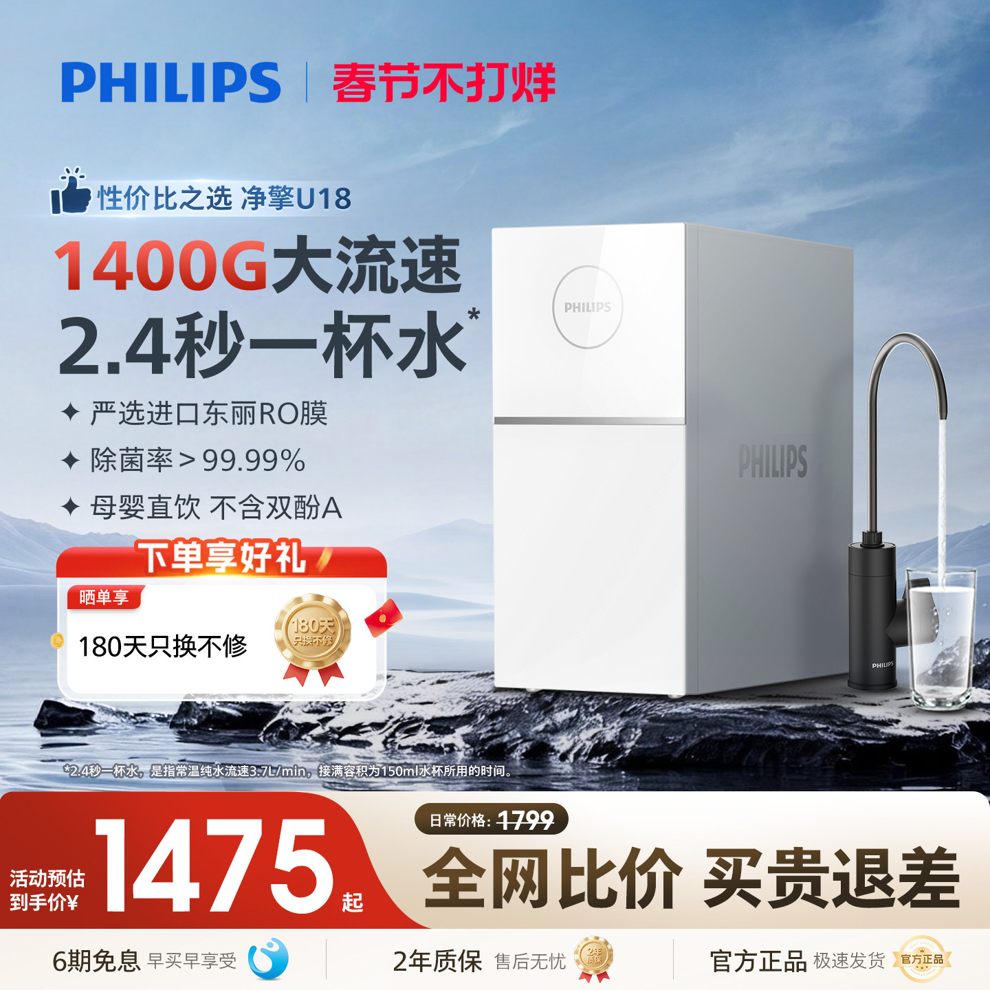 飞利浦净水器家用RO反渗透1400G过滤厨房自来水直饮净饮水机7004