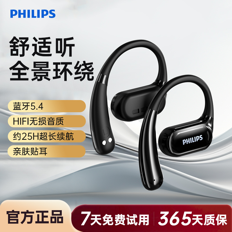 飞利浦TAT3739无线蓝牙耳机气骨传导开放不入耳挂式运动跑步25款
