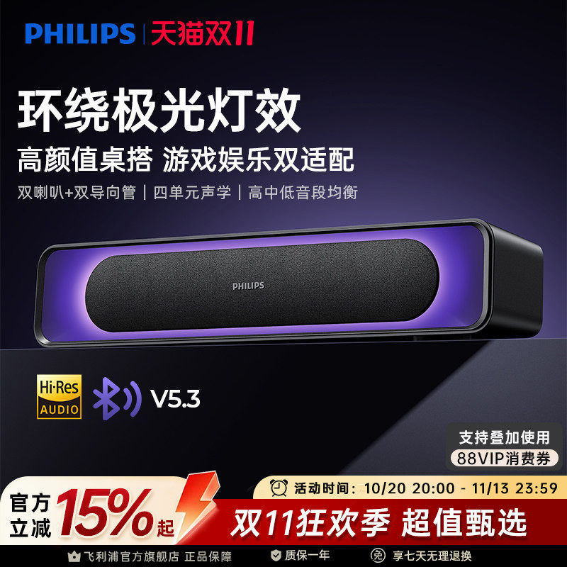 飞利浦SPA4110电脑音响电竞游戏桌面蓝牙音箱家用台式RGB灯效新款