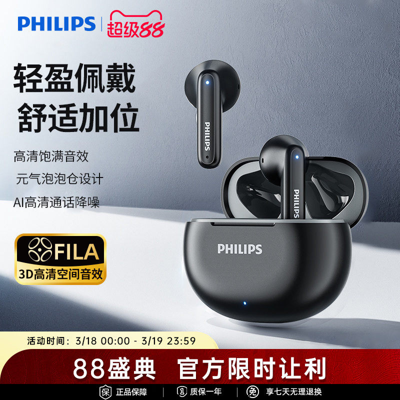 飞利浦蓝牙耳机真无线半入耳式运动跑步迷你音乐降噪游戏长续航