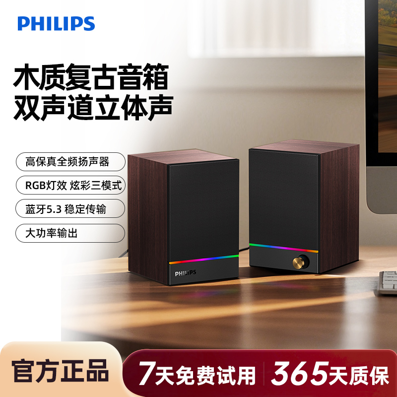 飞利浦SPA2200电脑蓝牙音箱RGB木质家用桌面多媒体USB有线小音响