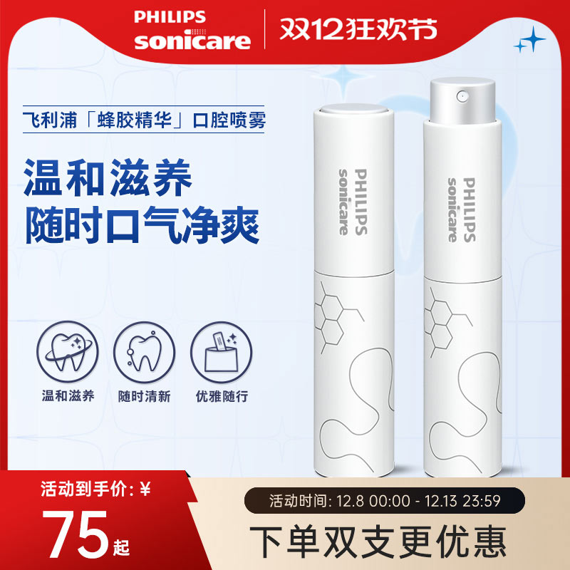 飞利浦蜂胶精华口腔喷雾DIS782
