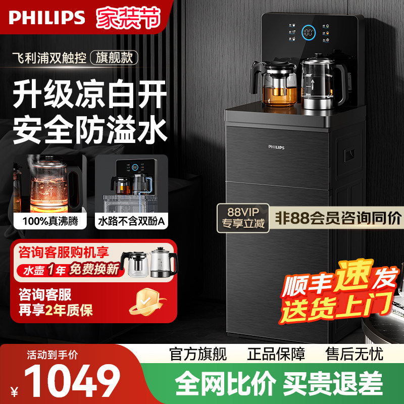 飞利浦家用茶吧机全自动智能新款高端饮水机下置水桶柜子一体
