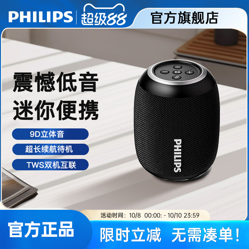 飞利浦TAS3109便携式户外蓝牙音响桌面超重低音炮小钢炮手机音箱