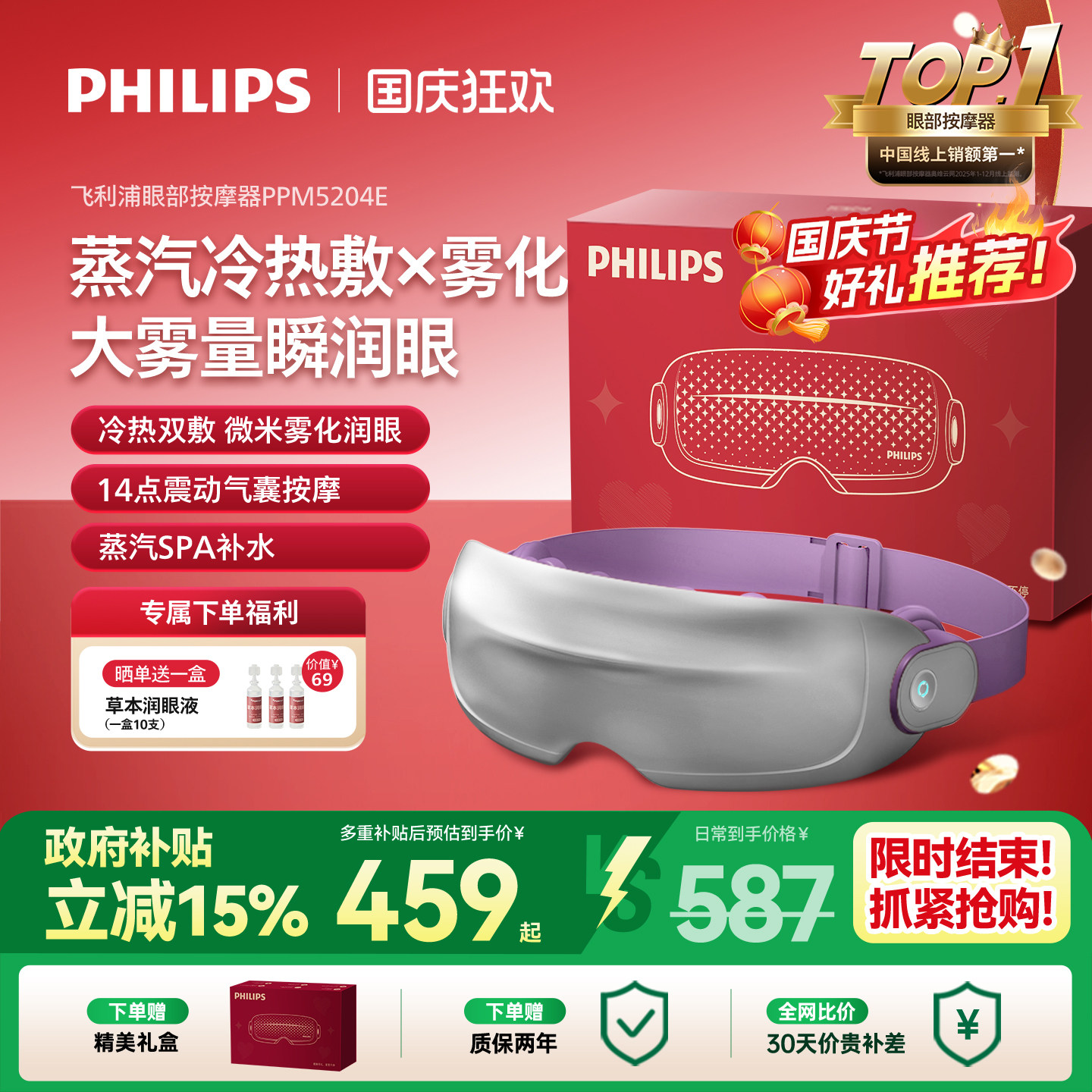 飞利浦美眼宝雾化润眼按摩器