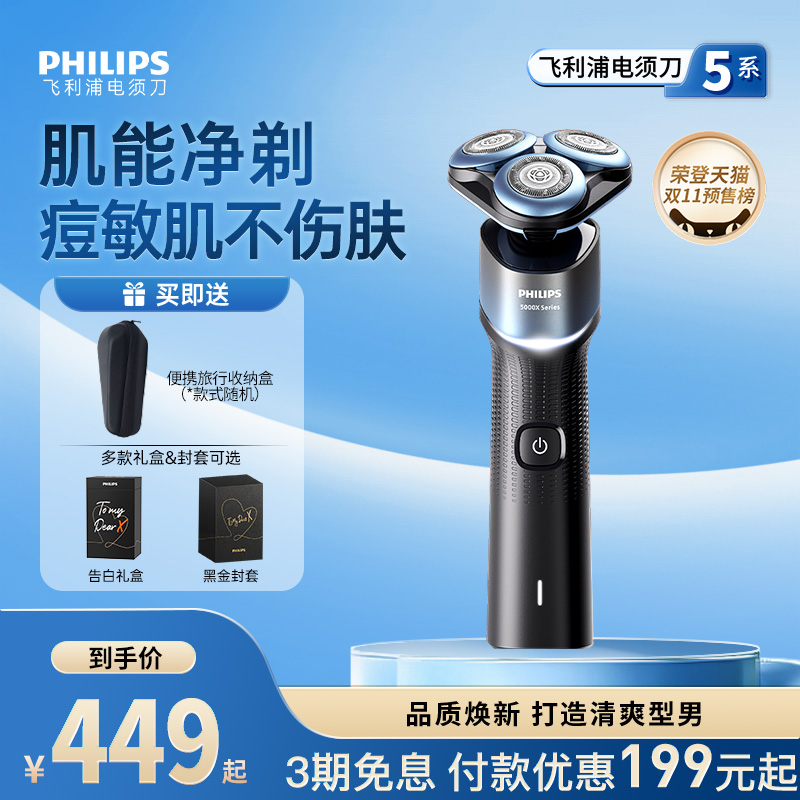 飛利浦男士電動剃須刀敏肌友好