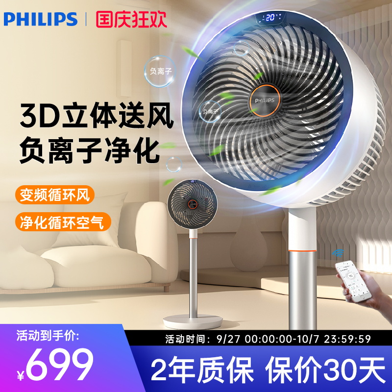 飞利浦空气循环扇直流变频负离子