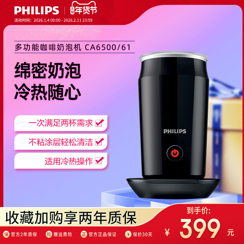 Philips/飞利浦 CA6500/61黑色多功能咖啡奶泡机可制冷热饮品