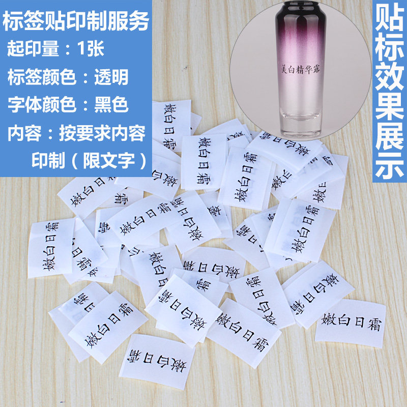 透明不干胶贴化妆瓶瓶标贴定制定做印刷护肤品包装瓶品名标签贴纸