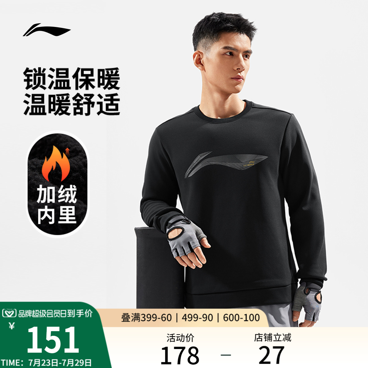 李宁男子加绒圆领卫衣