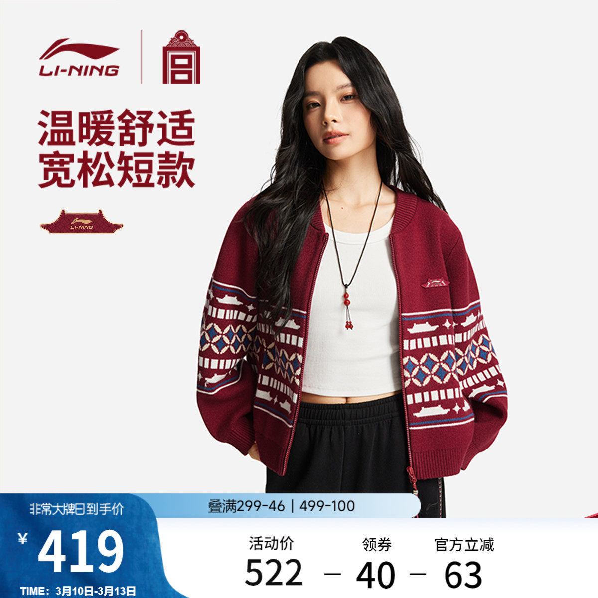 李宁故宫联名毛衣女士春季2026新款红色上衣休闲编织衫马年运动服