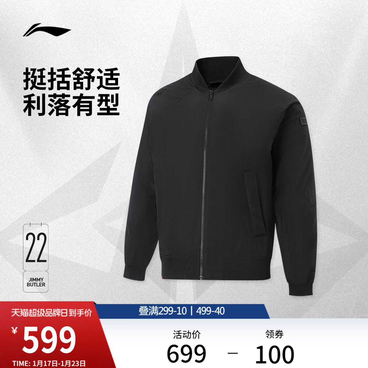 李宁吉米巴特勒棉夹克男士外套茄克男装棒球领上衣春季运动服