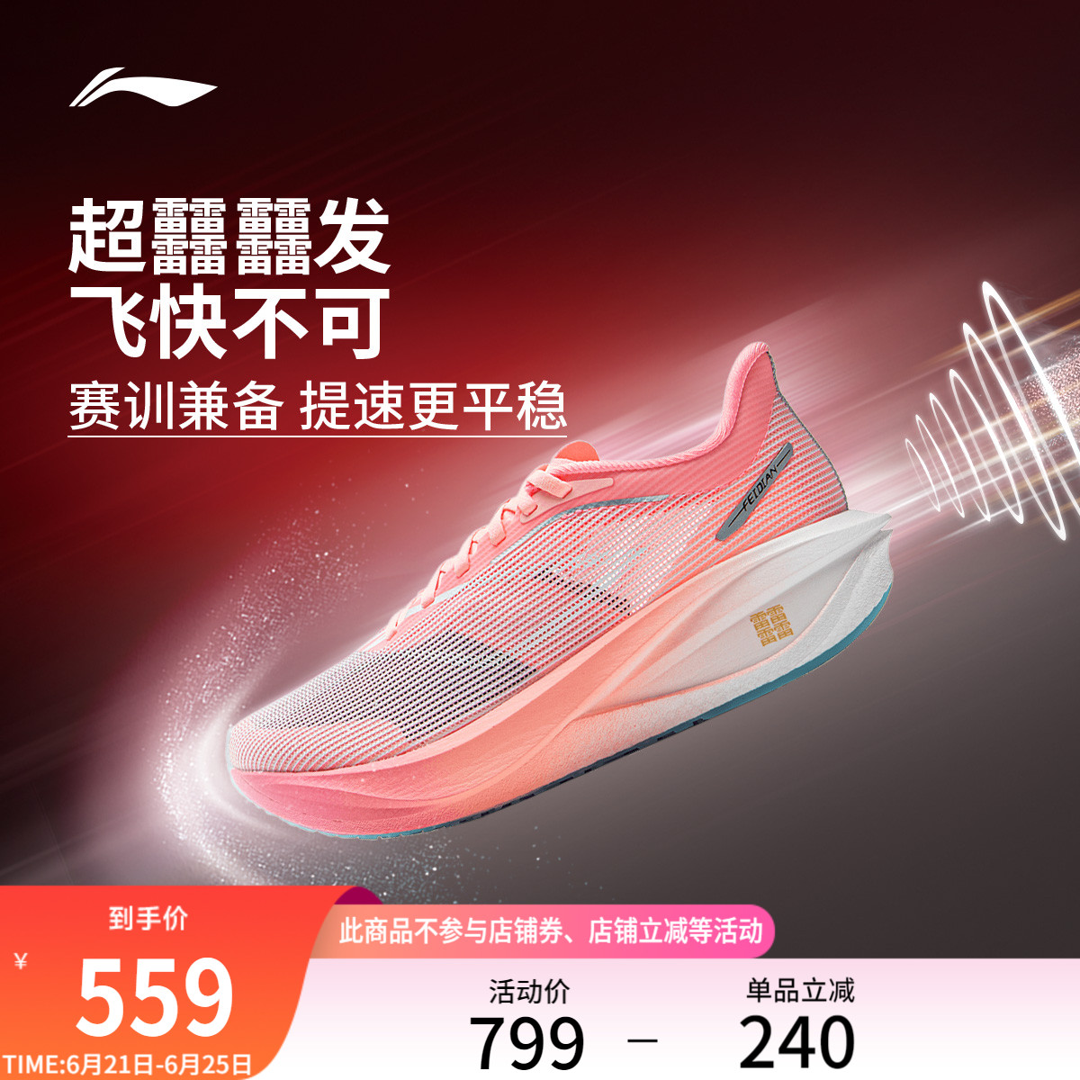 李宁飞电5CHALLENGER丨 超䨻跑步鞋女款碳板竞速专业比赛运动鞋