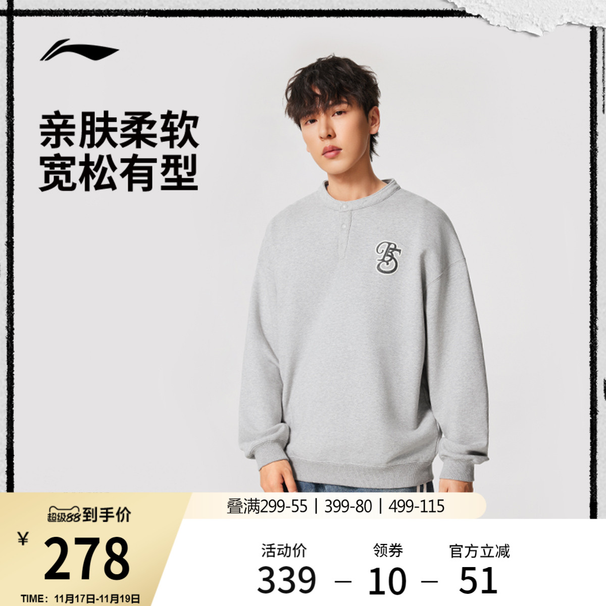 李宁宽松圆领男套头无帽卫衣