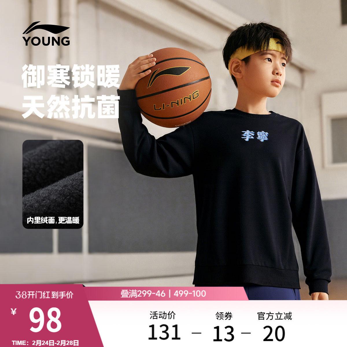 李宁童装卫衣男大童当季新款篮球系列圆领宽松冬季加绒保暖童装