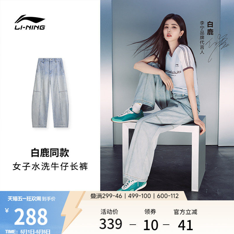 白鹿同款李宁牛仔裤女士2026新款运动生活系列夏季直筒梭织运动裤