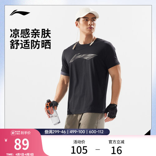 李宁男子冰丝T恤跑步速干
