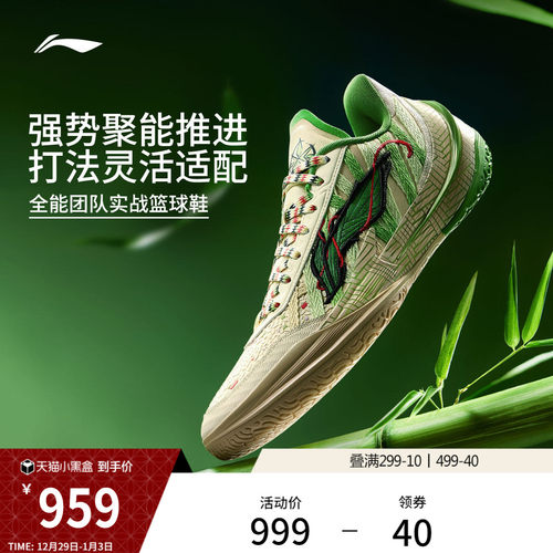 李宁利刃5V2低帮男子篮球鞋