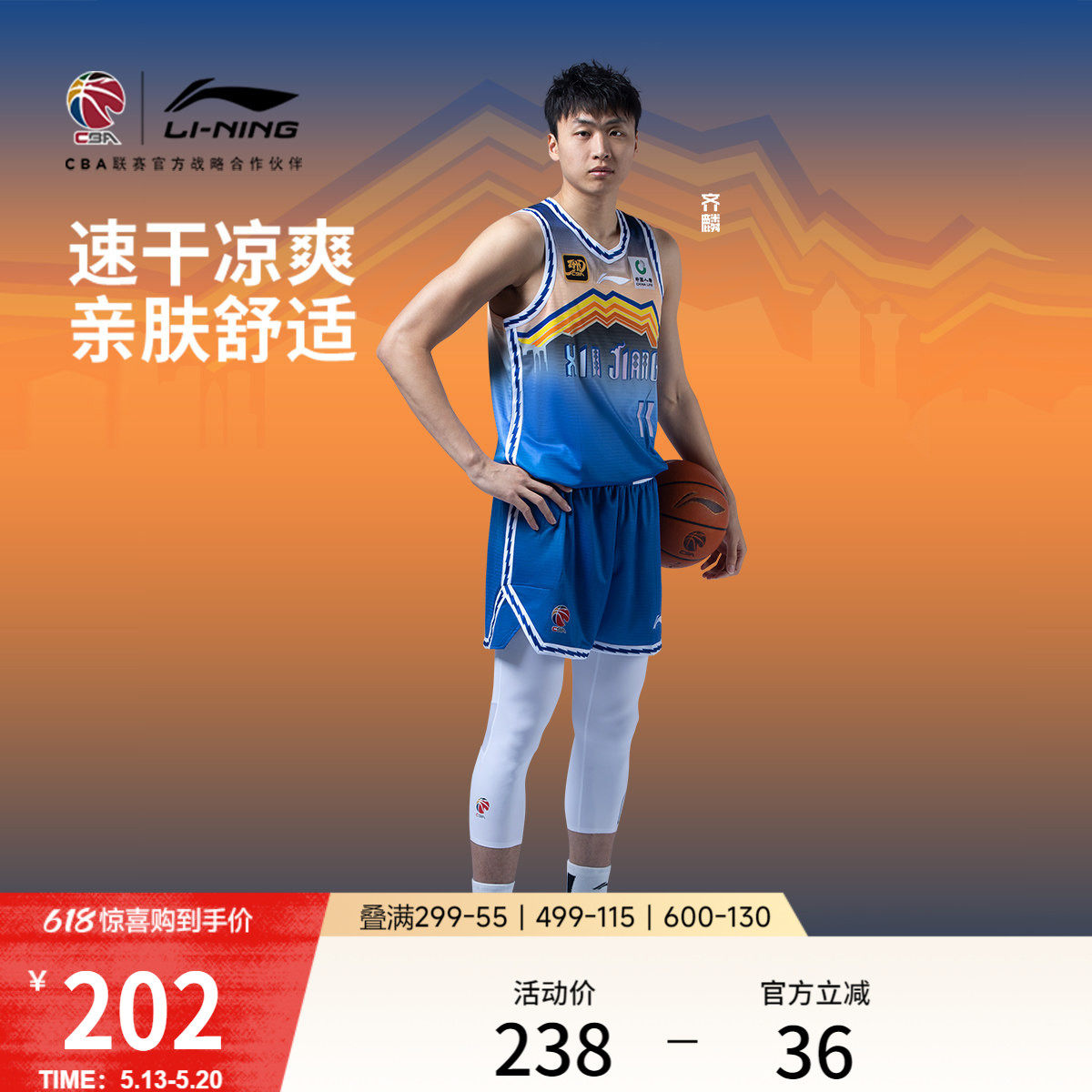 李宁24-25赛季CBA新疆广汇球迷版专业篮球系列舒适男款篮球比