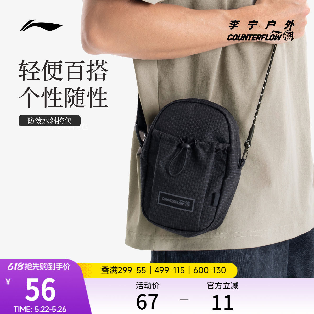 李宁户外CF溯｜斜挎包男包女包防泼水时尚潮流休闲简约运动包