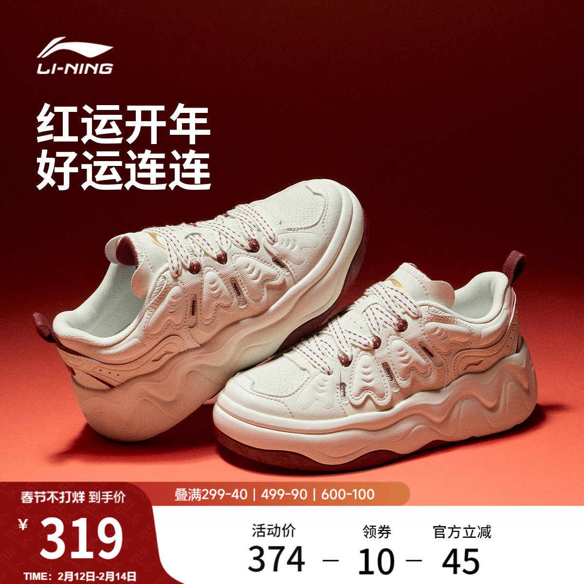 李宁奶酪3丨休闲鞋女春季厚底增高红色新款新年面包鞋运动鞋板鞋