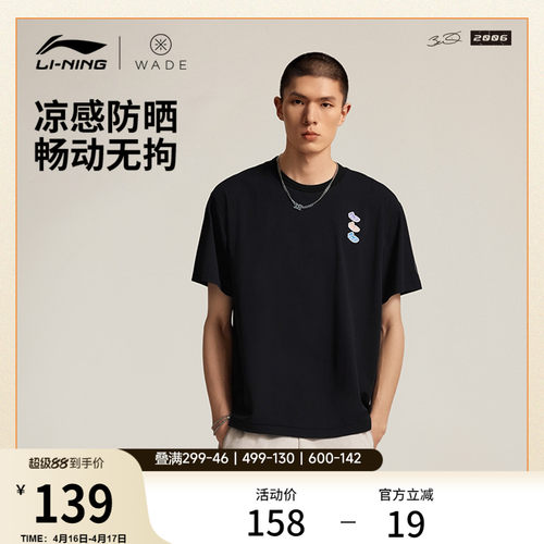 李宁韦德系列男子冰感T恤