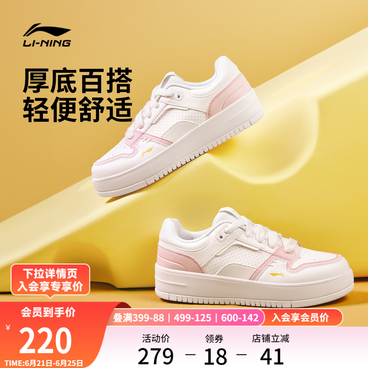 李宁奶酪丨板鞋女夏季小白鞋时尚百搭厚底增高经典休闲鞋运动鞋女