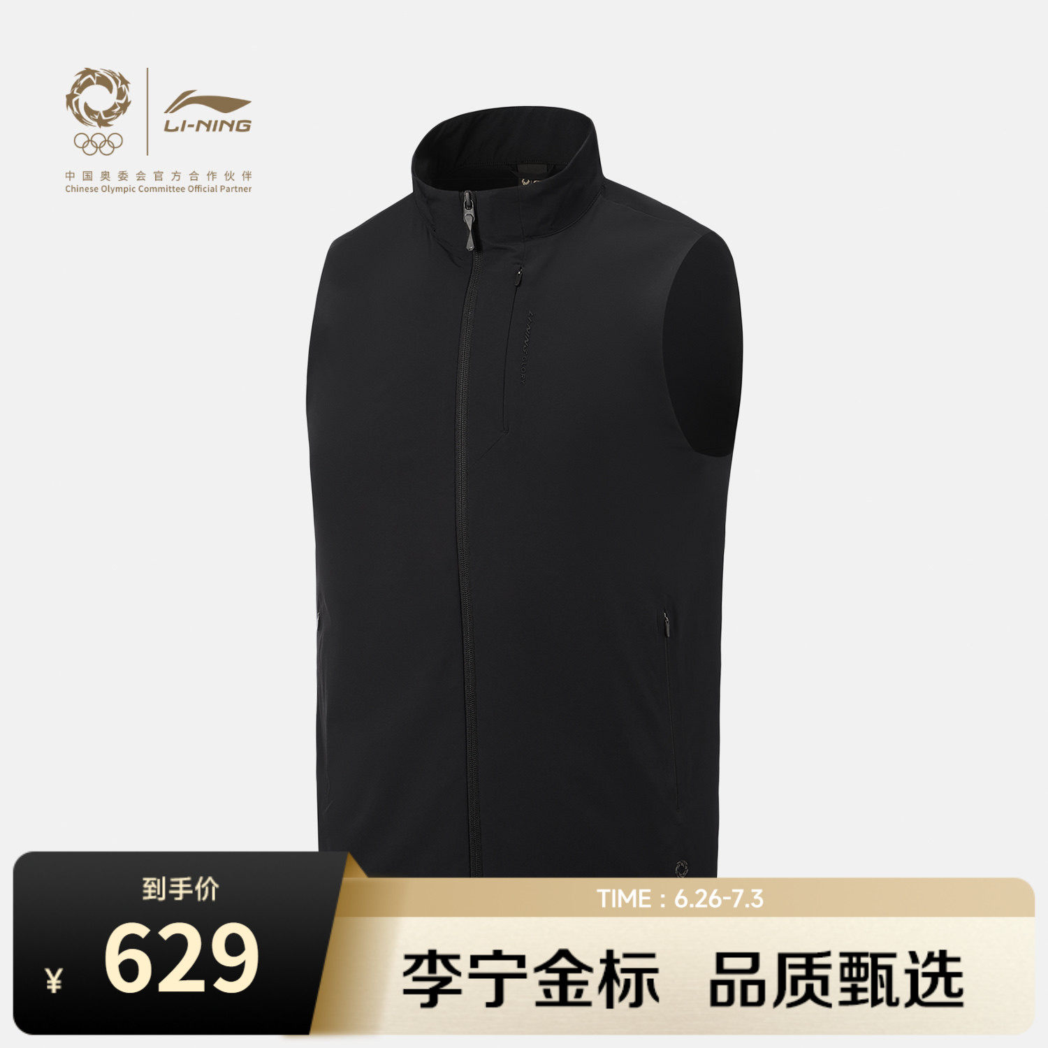 李宁立领男官方正品单马甲运动服