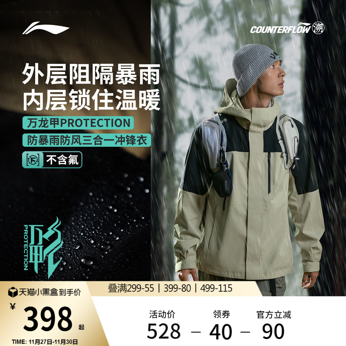李宁户外CF溯男女三合一冲锋衣
