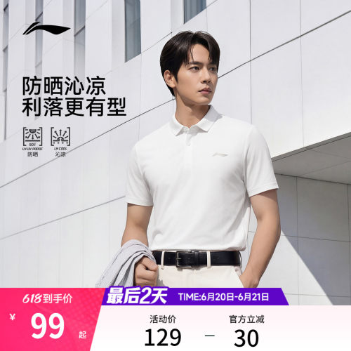 李宁男子冰丝POLO衫防晒上衣
