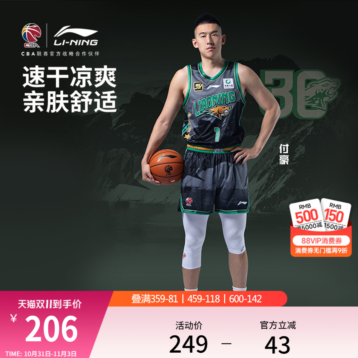 李宁24-25赛季CBA辽宁沈阳三生球迷版专业篮球男装篮球运动比赛服